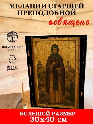 Мелании Старшей Преподобной — фото 7