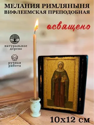 Мелания Римляныня Вифлеемская Преподобная — фото 3