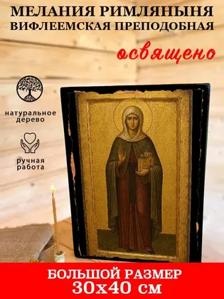 Мелания Римляныня Вифлеемская Преподобная — фото 7