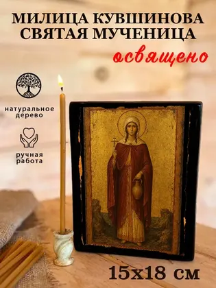 Милица Кувшинова святая мученица — фото 5