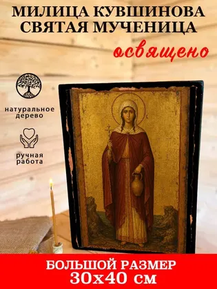 Милица Кувшинова святая мученица — фото 7