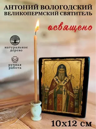 Антоний Вологодский Великопермский святитель — фото 3