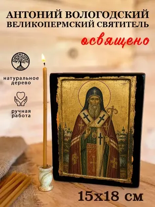 Антоний Вологодский Великопермский святитель — фото 5