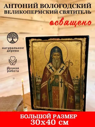 Антоний Вологодский Великопермский святитель — фото 7