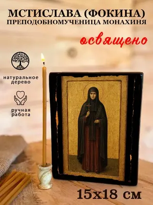 Мстислава (Фокина) преподобномученица монахиня — фото 5