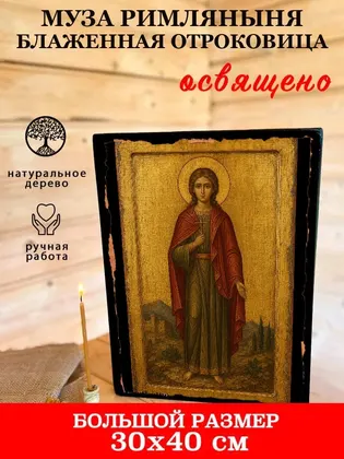 Муза Римляныня блаженная отроковица — фото 7