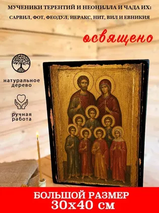 Мученики Терентий и Неонилла и чада их — Сарвил, Фот, Феодул, Иеракс, Нит, Вил и Евникия — фото 7