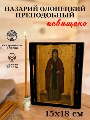 Назарий Олонецкий Преподобный — фото 5