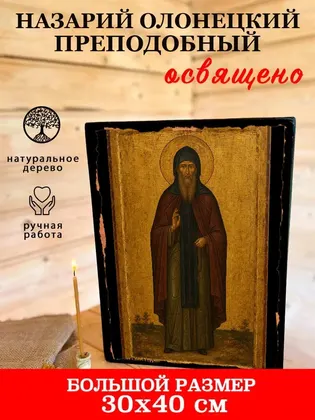 Назарий Олонецкий Преподобный — фото 7