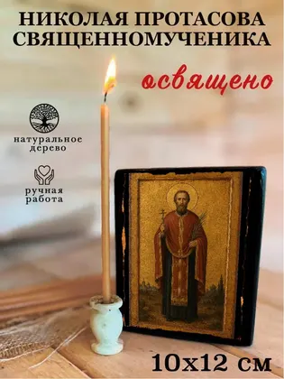 Николая Протасова священномученика — фото 3