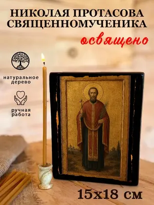 Николая Протасова священномученика — фото 5