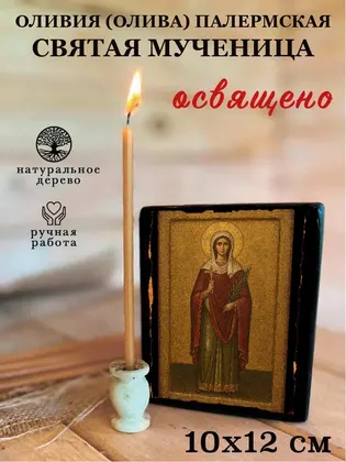 Оливия (Олива) Палермская святая мученица — фото 3
