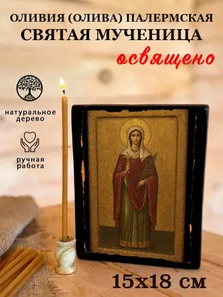 Оливия (Олива) Палермская святая мученица — фото 5