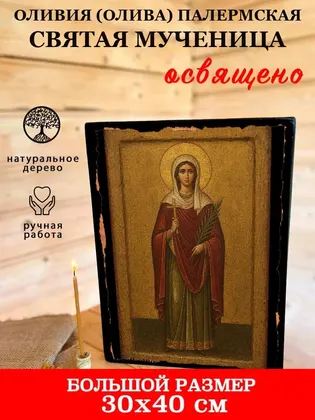 Оливия (Олива) Палермская святая мученица — фото 7