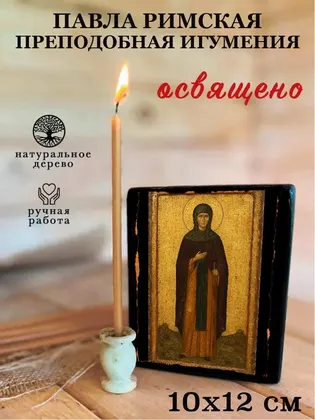 Павла Римская преподобная игумения — фото 3