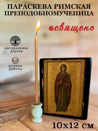 Параскева Римская преподобномученица — фото 3