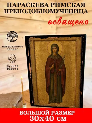 Параскева Римская преподобномученица — фото 7