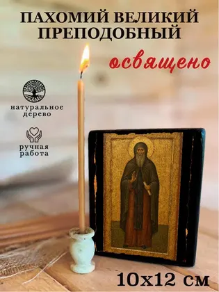 Пахомий Великий Преподобный — фото 3