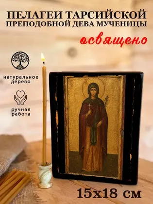 Пелагия Тарсийская — современное · вариант 2 исполнение — фото 5