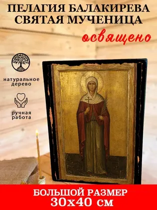 Пелагия Балакирева святая мученица — фото 7