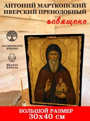 Антоний Марткопский Иверский преподобный — фото 7