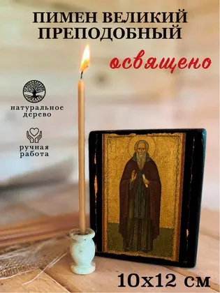Пимен Великий Преподобный — фото 3