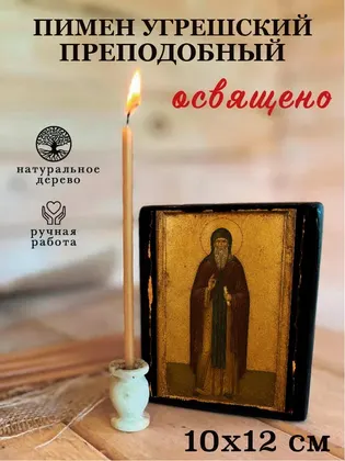 Пимен Угрешский преподобный — фото 3