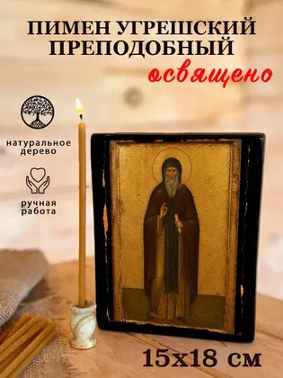Пимен Угрешский преподобный — фото 5