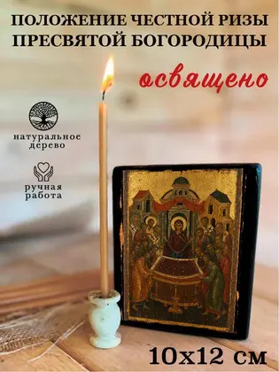 Положение Честной ризы Пресвятой Богородицы — фото 3