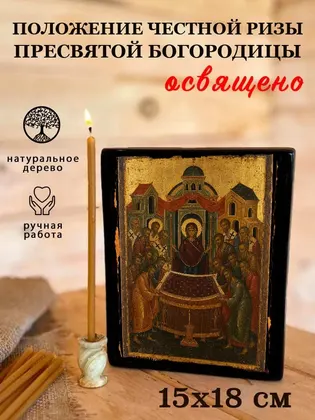 Положение Честной ризы Пресвятой Богородицы — фото 5