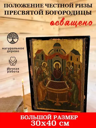 Положение Честной ризы Пресвятой Богородицы — фото 7