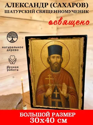 Александр (Сахаров) Шатурский священномученик — фото 7