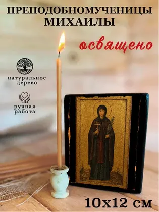 Преподобномученицы Михаилы — фото 3