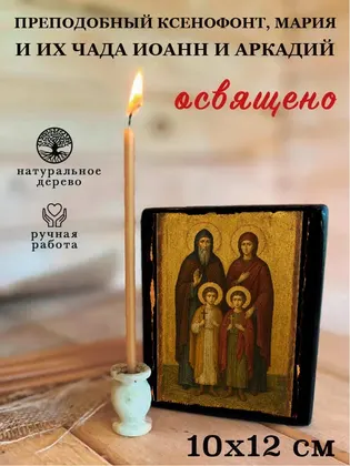Преподобный Ксенофонт, Мария и их чада Иоанн и Аркадий — фото 3
