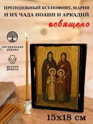 Преподобный Ксенофонт, Мария и их чада Иоанн и Аркадий — фото 5