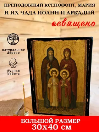 Преподобный Ксенофонт, Мария и их чада Иоанн и Аркадий — фото 7