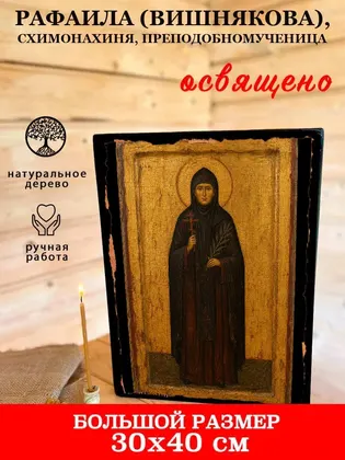 Рафаила (Вишнякова), схимонахиня, преподобномученица — фото 7