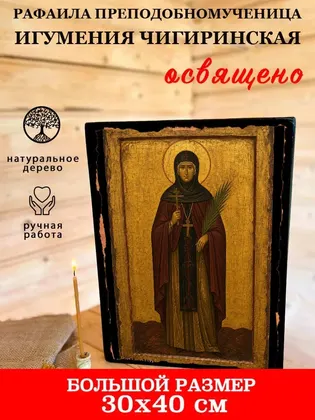 Рафаила преподобномученица Игумения Чигиринская — фото 7