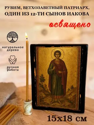 Рувим, Ветхозаветный патриарх, один из 12-ти сынов Иакова — фото 5