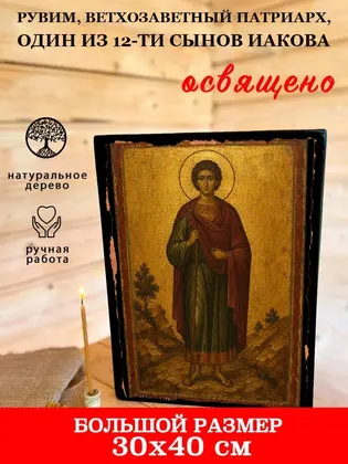 Рувим, Ветхозаветный патриарх, один из 12-ти сынов Иакова — фото 7