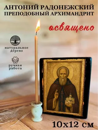 Антоний Радонежский преподобный архимандрит — фото 3
