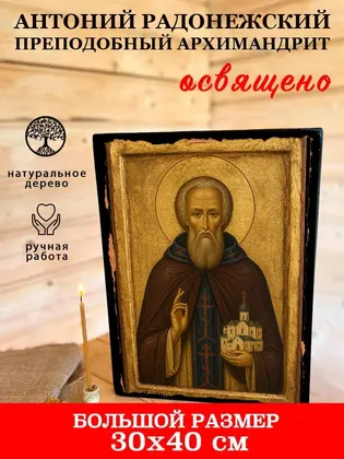 Антоний Радонежский преподобный архимандрит — фото 7