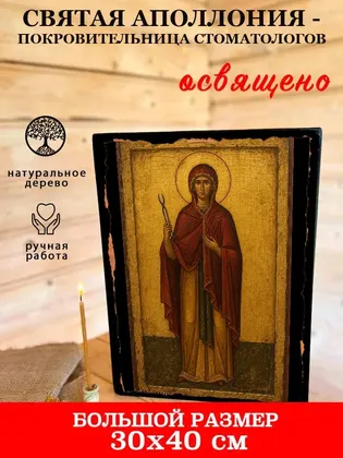 Святая Аполлония - покровительница стоматологов — фото 7