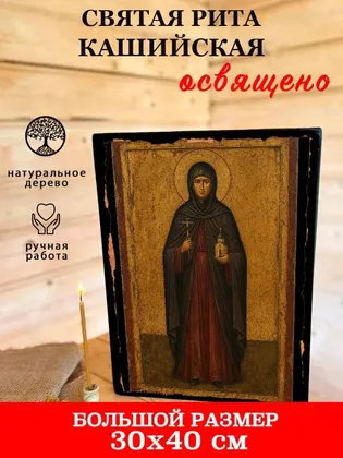Святая Рита Кашийская — фото 7