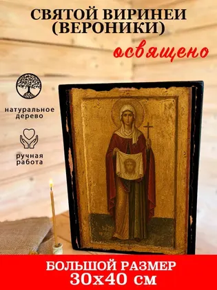 Вероника (Виринея) Едесская — современное · вариант 2 исполнение — фото 7