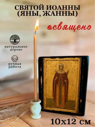 Святая Иоанна Мироносица (Яна) — современное · вариант 2 исполнение — фото 3