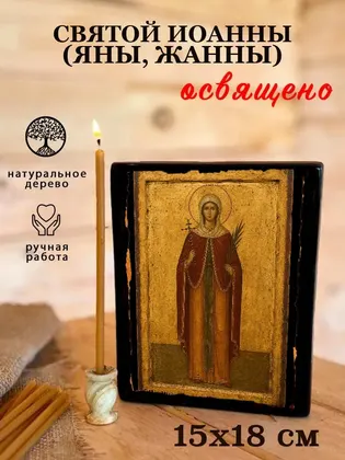 Святая Иоанна Мироносица (Яна) — современное · вариант 2 исполнение — фото 5