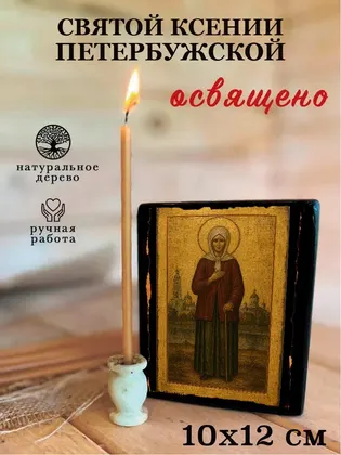 Ксения Петербургская — современное · вариант 3 исполнение — фото 3