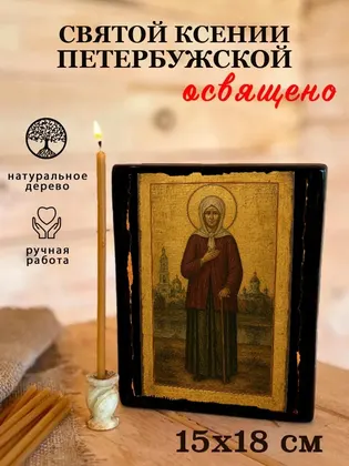 Ксения Петербургская — современное · вариант 3 исполнение — фото 5