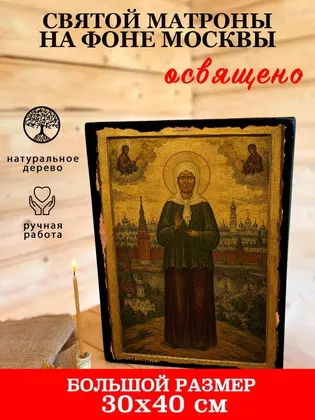 Матрона Московская — современное · вариант 3 исполнение — фото 7